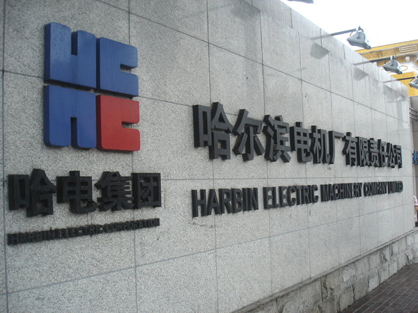 乐鱼中国官方网站-乐鱼leyu(中国)
温度自动检定系统,走进哈尔滨电机厂